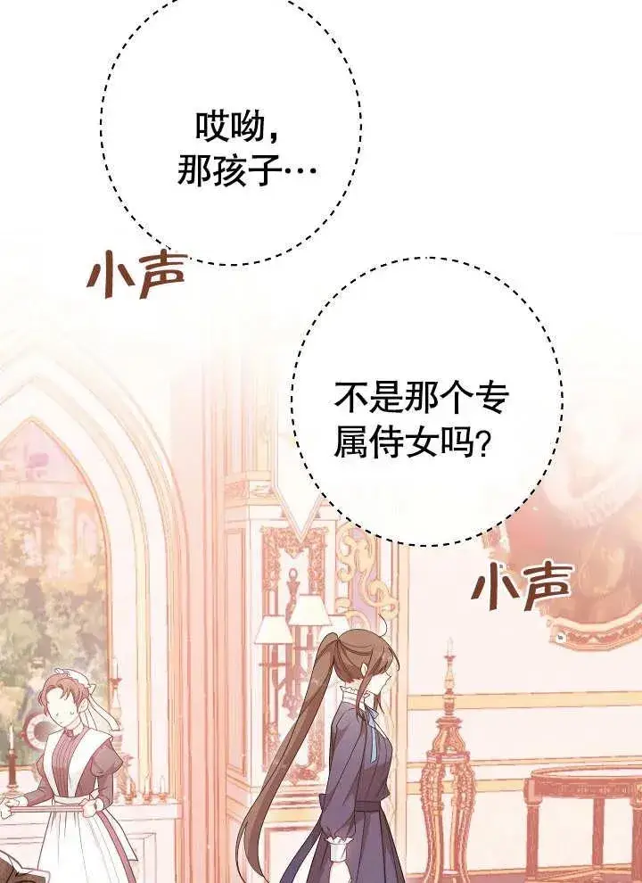 《恶女皇后的专属侍女》第03话图44