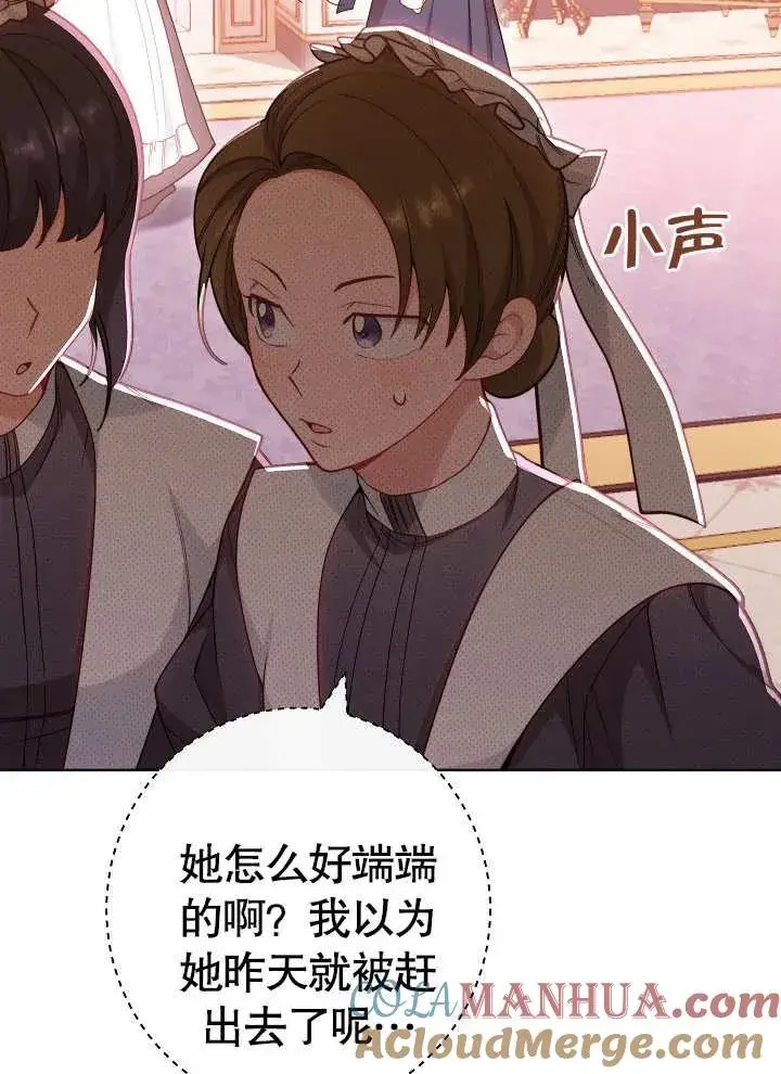 《恶女皇后的专属侍女》第03话图45