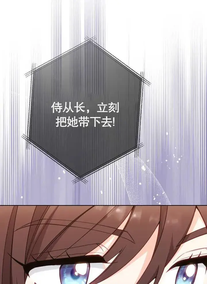《恶女皇后的专属侍女》第03话图48