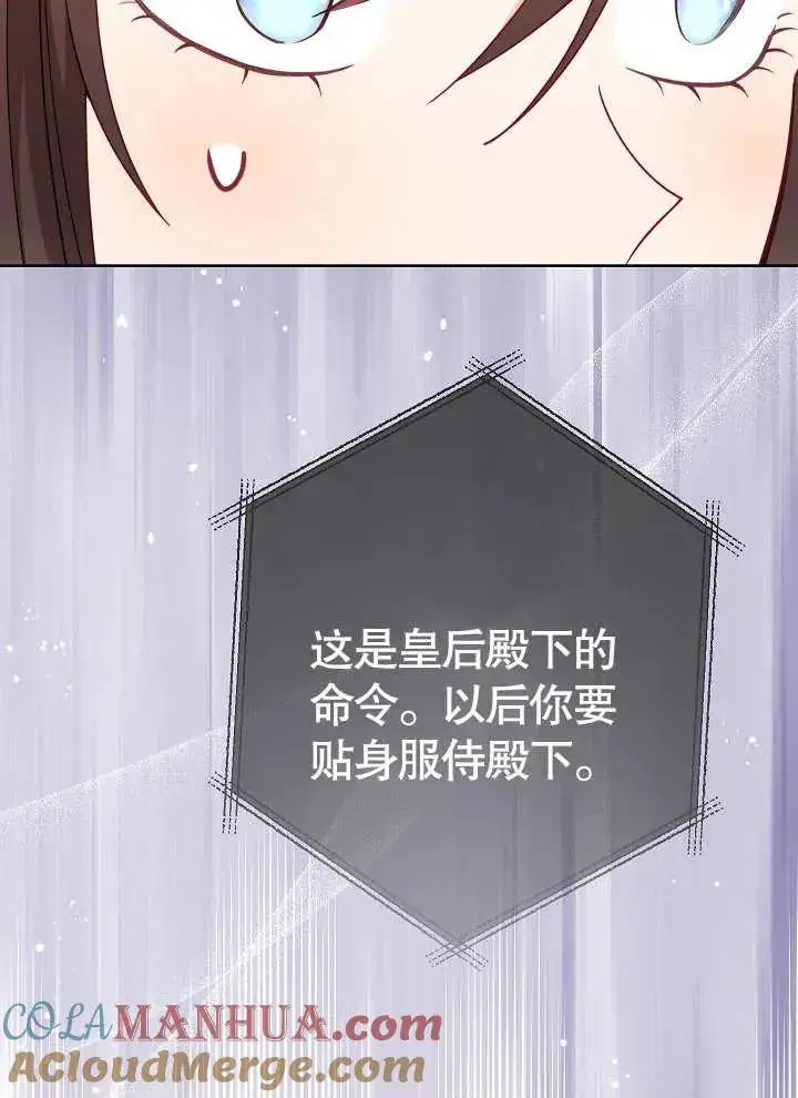 《恶女皇后的专属侍女》第03话图49