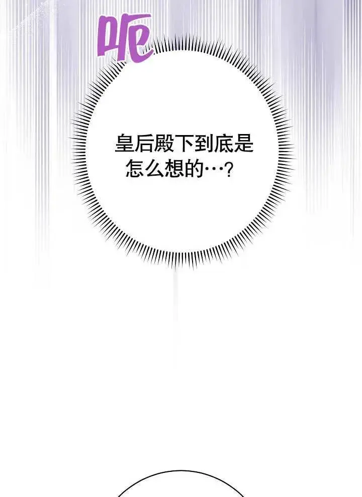 《恶女皇后的专属侍女》第03话图50