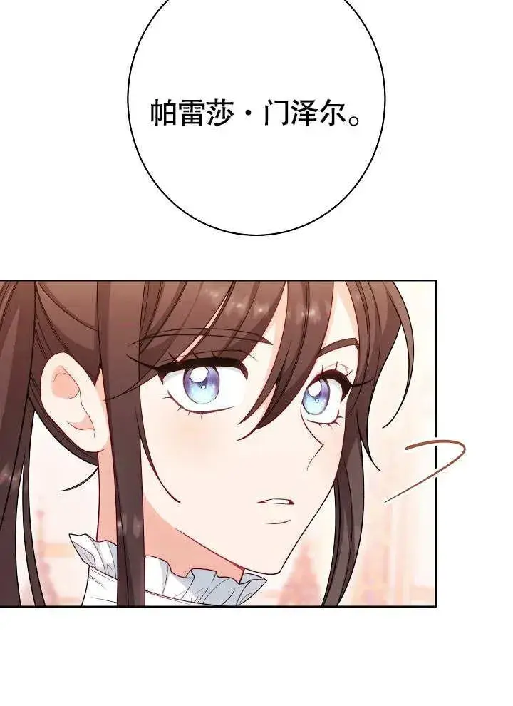《恶女皇后的专属侍女》第03话图51