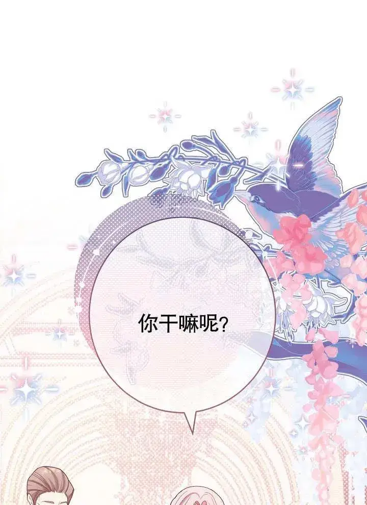 《恶女皇后的专属侍女》第03话图52