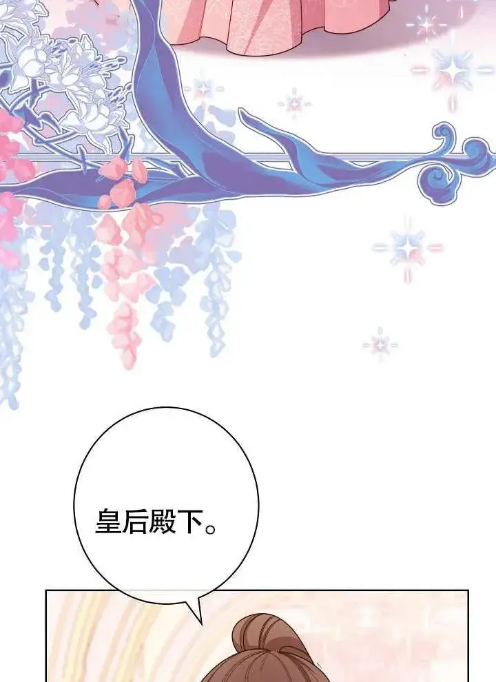 《恶女皇后的专属侍女》第03话图54