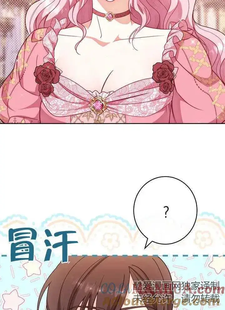 《恶女皇后的专属侍女》第03话图57