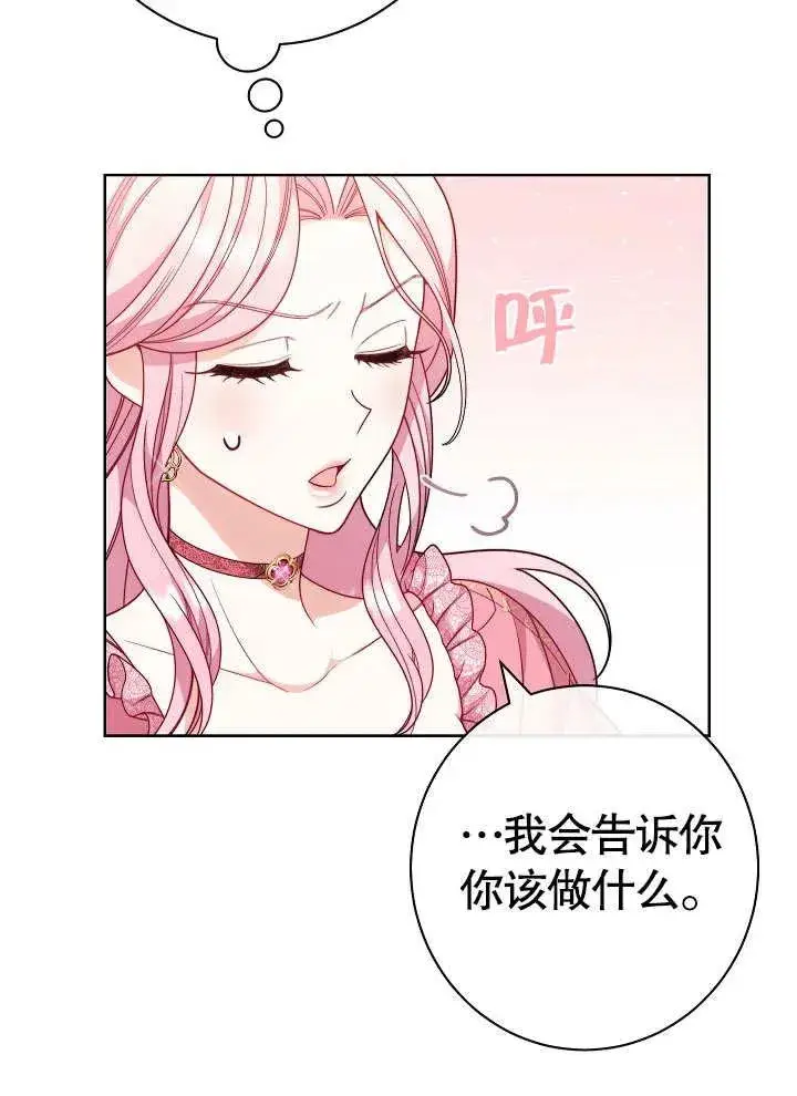 《恶女皇后的专属侍女》第03话图59