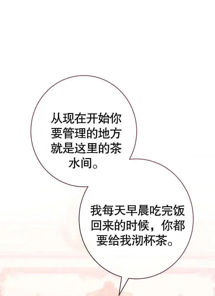 《恶女皇后的专属侍女》第03话图60