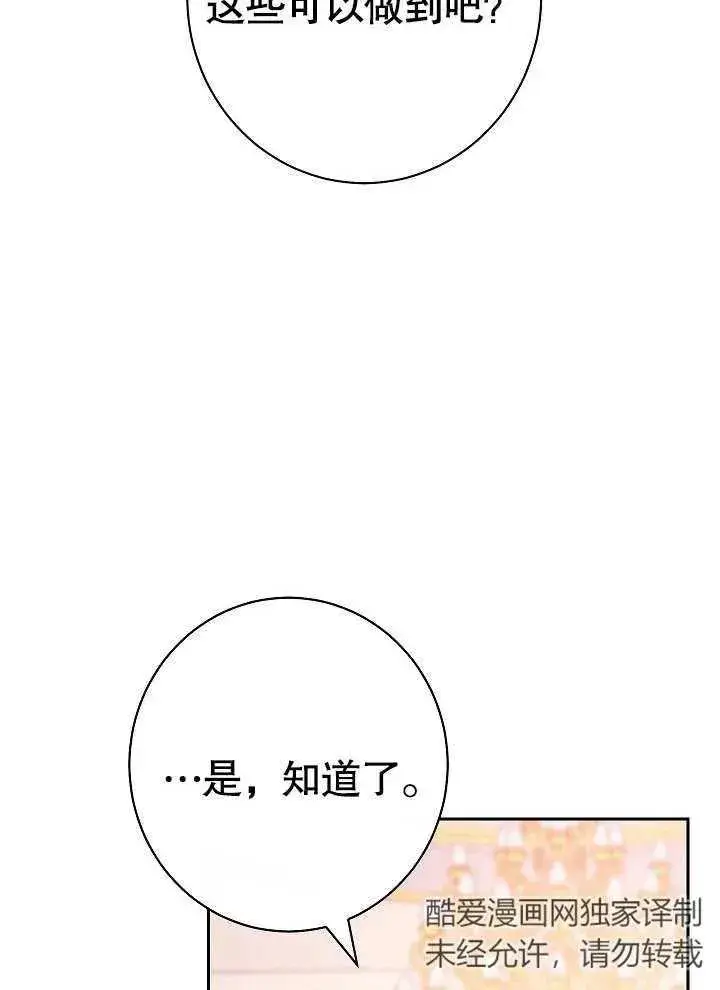 《恶女皇后的专属侍女》第03话图62