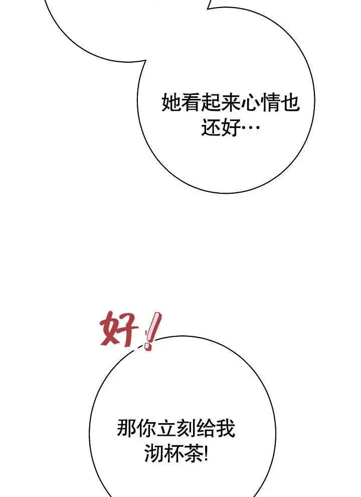 《恶女皇后的专属侍女》第03话图64