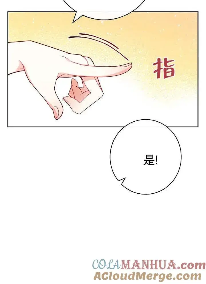 《恶女皇后的专属侍女》第03话图65