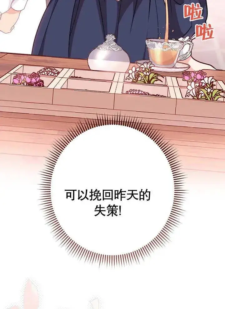《恶女皇后的专属侍女》第03话图71