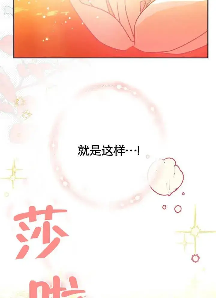 《恶女皇后的专属侍女》第03话图74