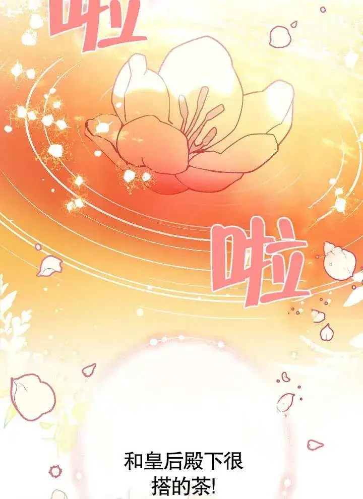 《恶女皇后的专属侍女》第03话图75