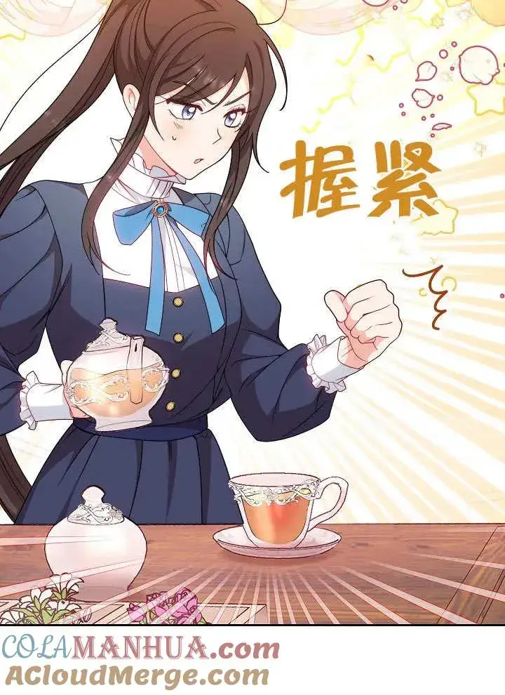 《恶女皇后的专属侍女》第03话图77