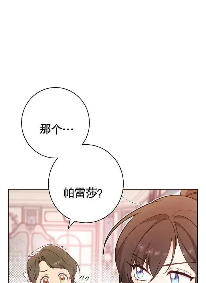 《恶女皇后的专属侍女》第03话图78