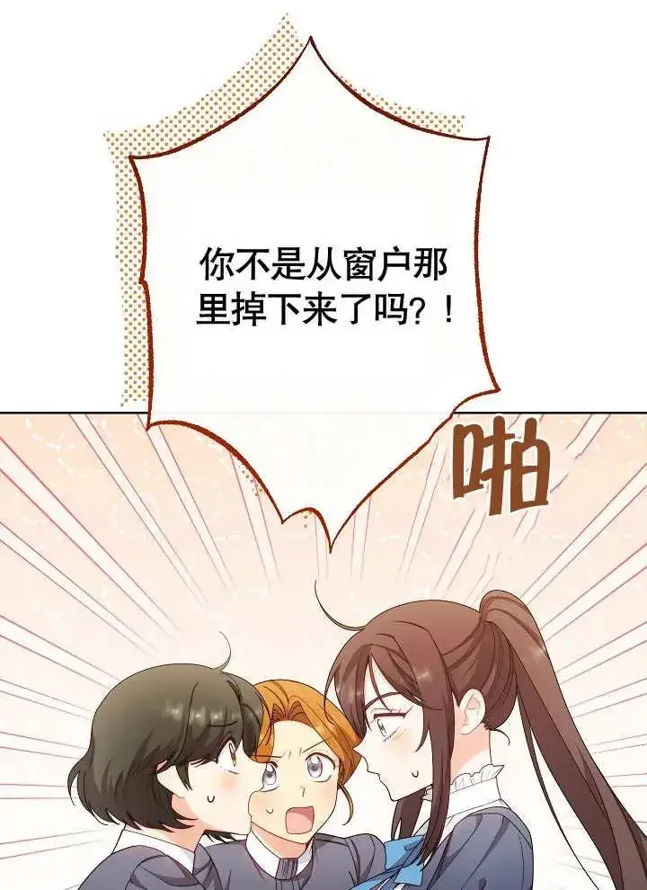 《恶女皇后的专属侍女》第03话图8