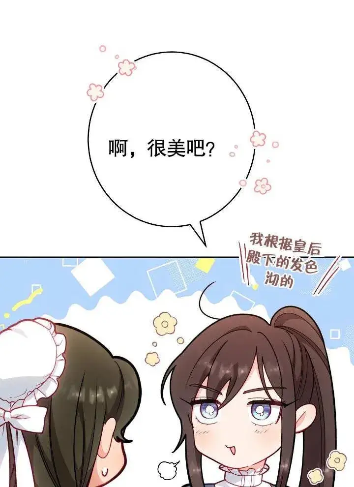 《恶女皇后的专属侍女》第03话图80