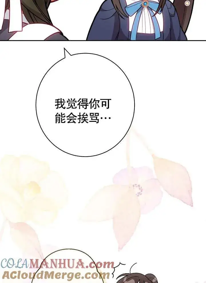 《恶女皇后的专属侍女》第03话图81