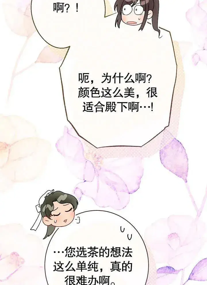 《恶女皇后的专属侍女》第03话图82
