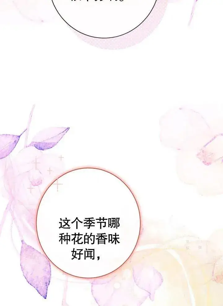《恶女皇后的专属侍女》第03话图83