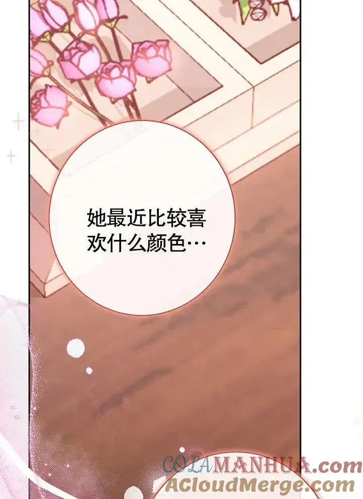 《恶女皇后的专属侍女》第03话图85