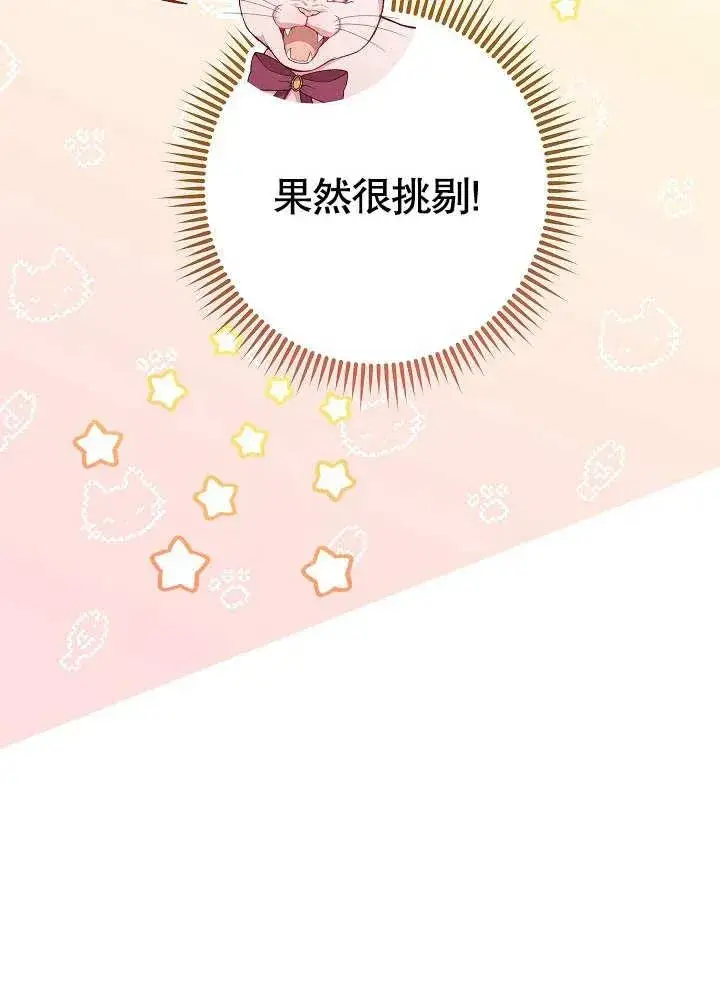 《恶女皇后的专属侍女》第03话图88