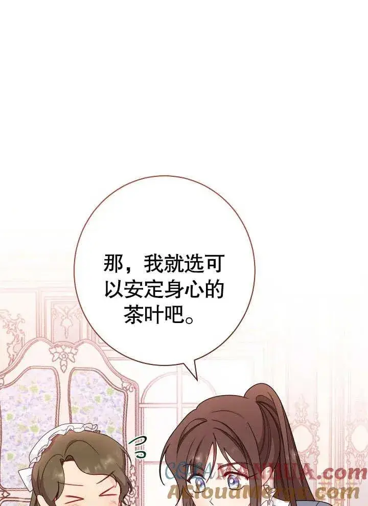 《恶女皇后的专属侍女》第03话图89