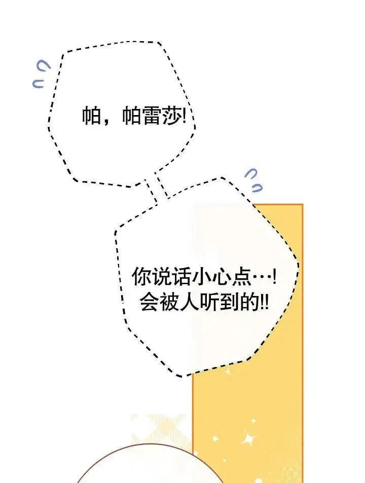 《恶女皇后的专属侍女》第03话图91