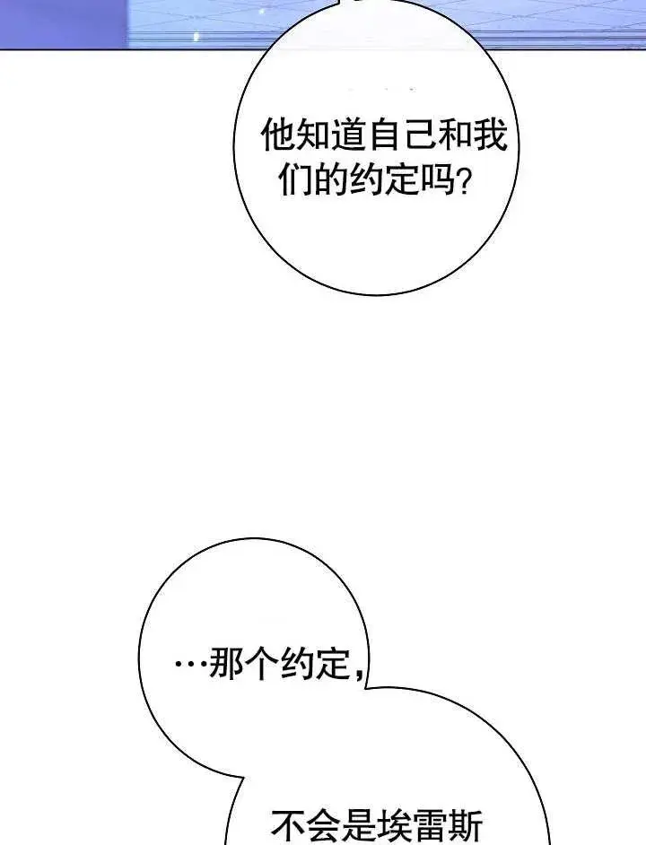 《恶女皇后的专属侍女》第30话图102