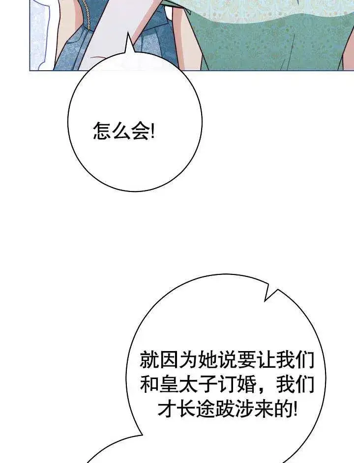 《恶女皇后的专属侍女》第30话图104