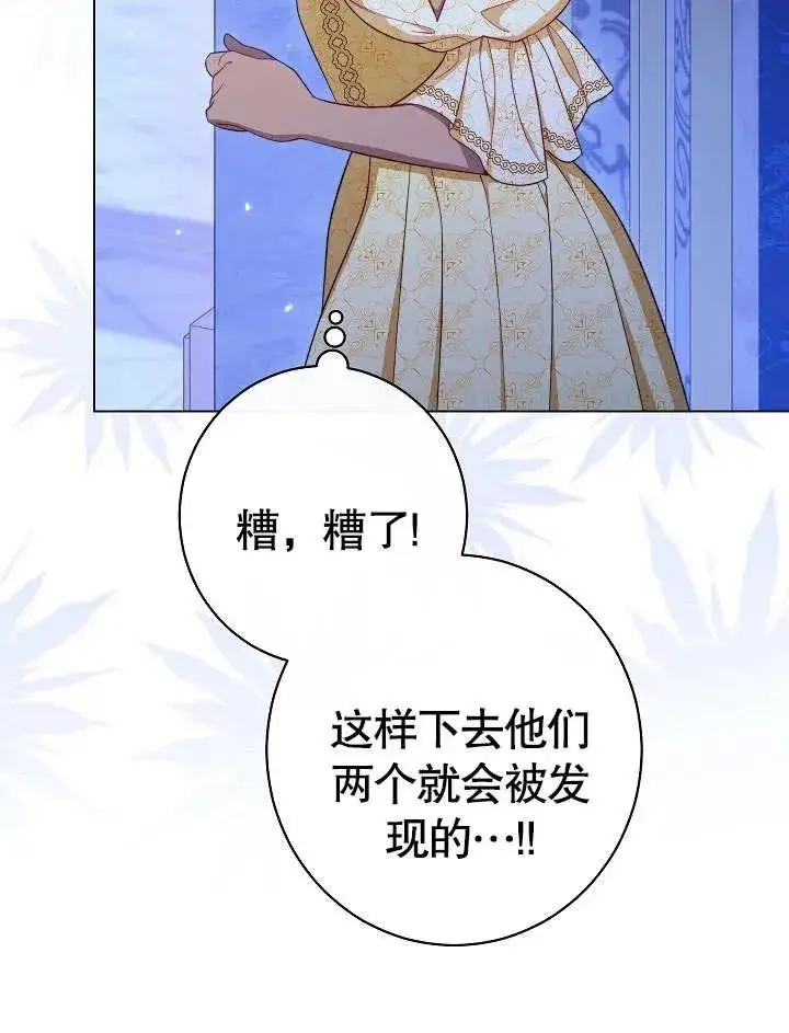 《恶女皇后的专属侍女》第30话图106