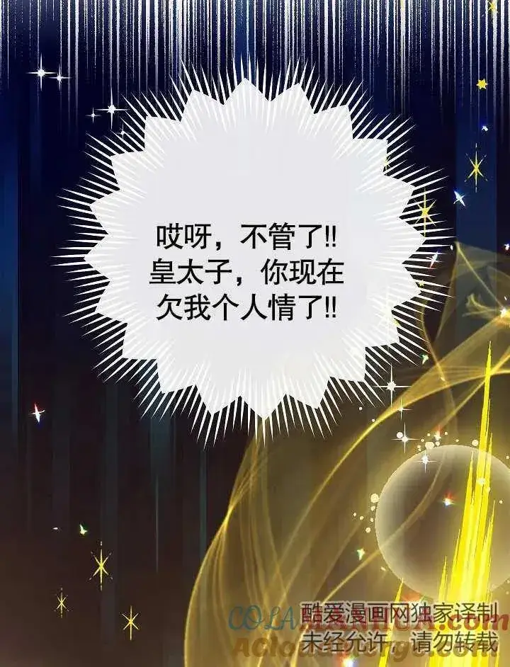 《恶女皇后的专属侍女》第30话图109