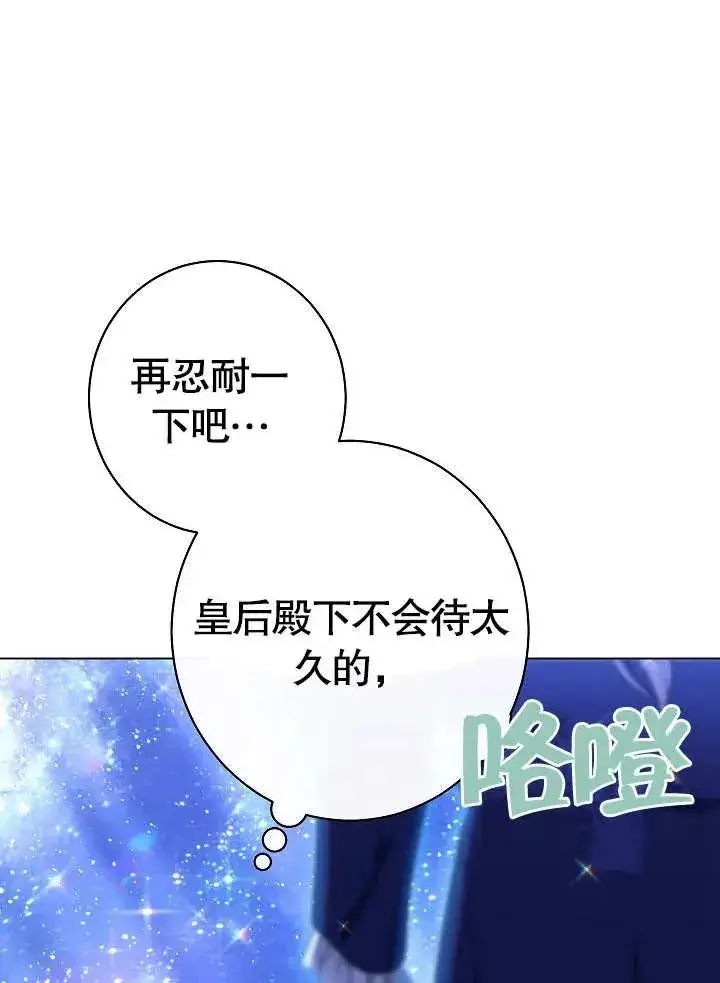 《恶女皇后的专属侍女》第30话图11