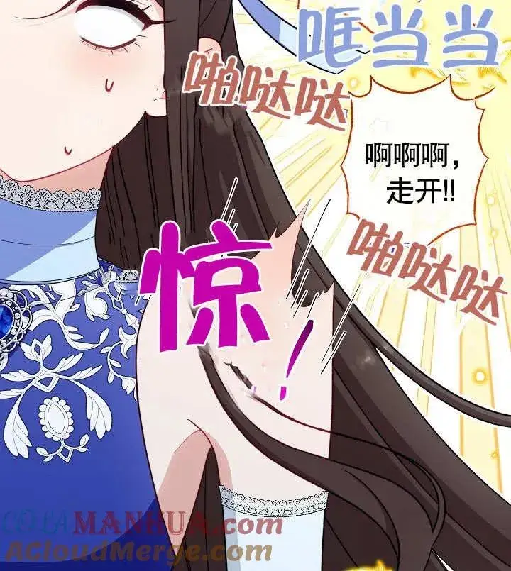 《恶女皇后的专属侍女》第30话图113