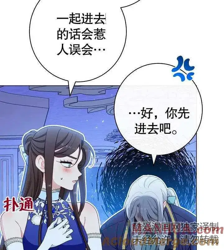 《恶女皇后的专属侍女》第30话图117