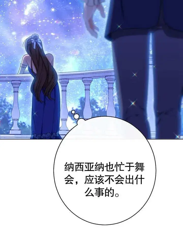 《恶女皇后的专属侍女》第30话图12
