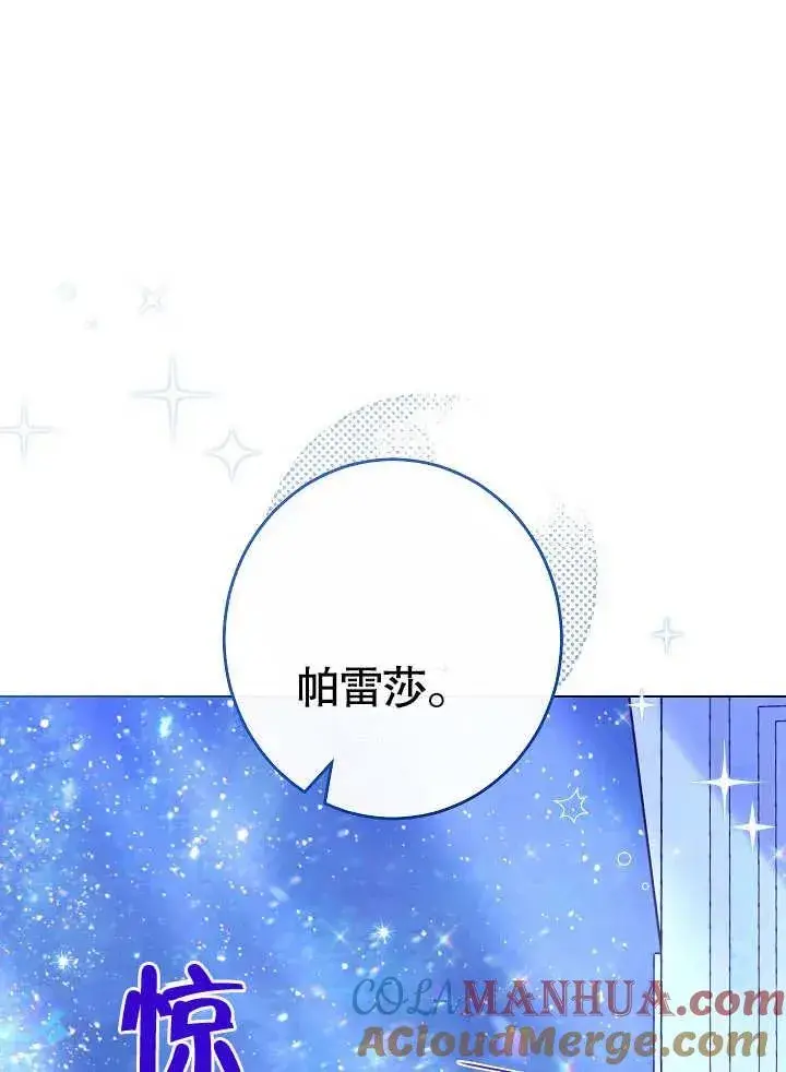 《恶女皇后的专属侍女》第30话图13
