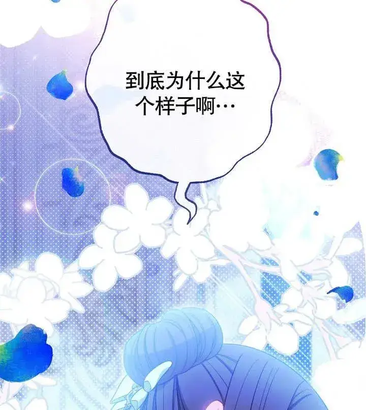 《恶女皇后的专属侍女》第30话图134