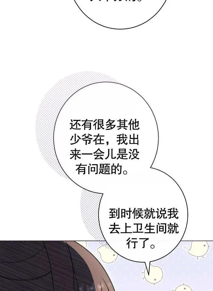 《恶女皇后的专属侍女》第30话图27