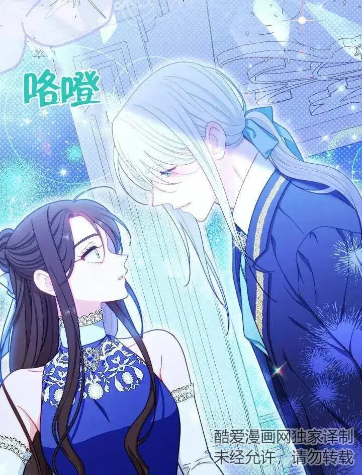 《恶女皇后的专属侍女》第30话图31