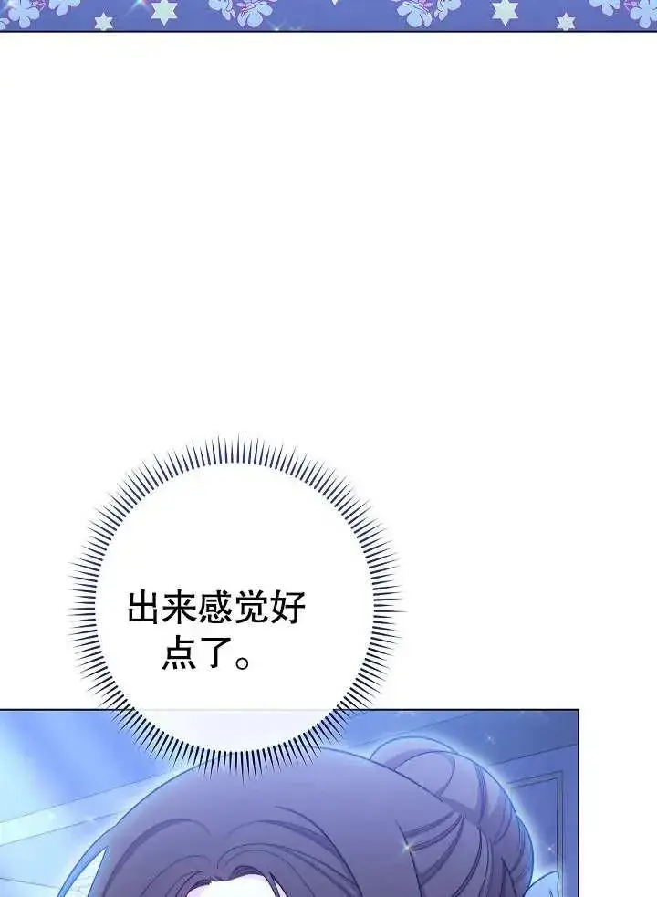 《恶女皇后的专属侍女》第30话图4