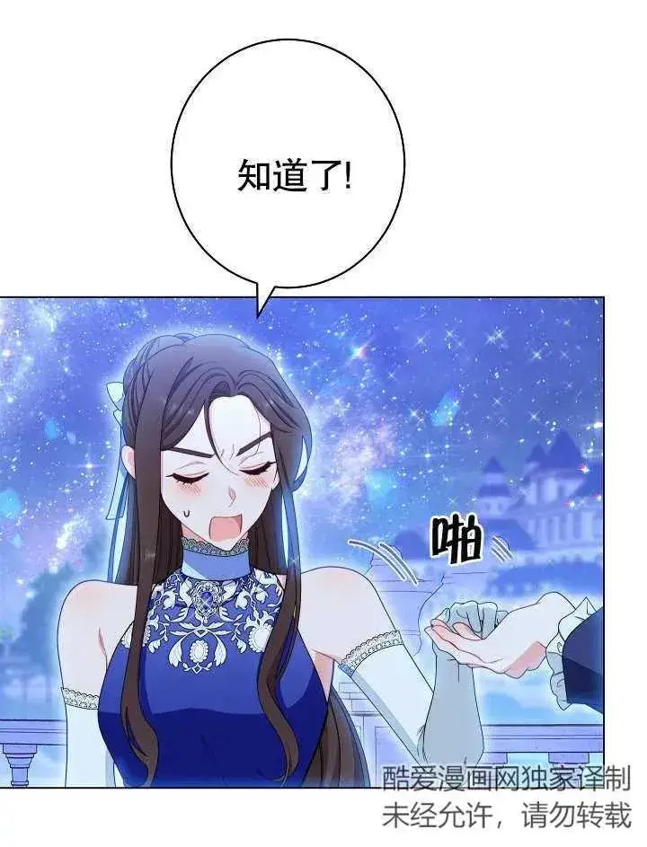 《恶女皇后的专属侍女》第30话图40