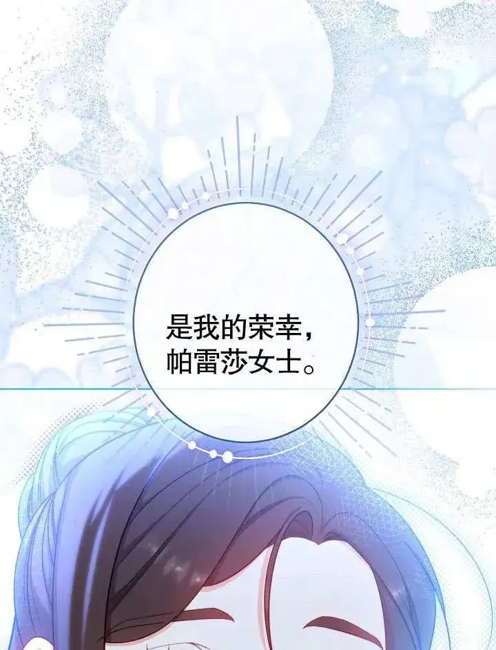 《恶女皇后的专属侍女》第30话图43
