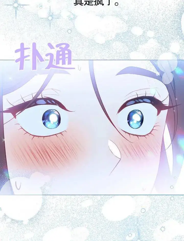 《恶女皇后的专属侍女》第30话图46