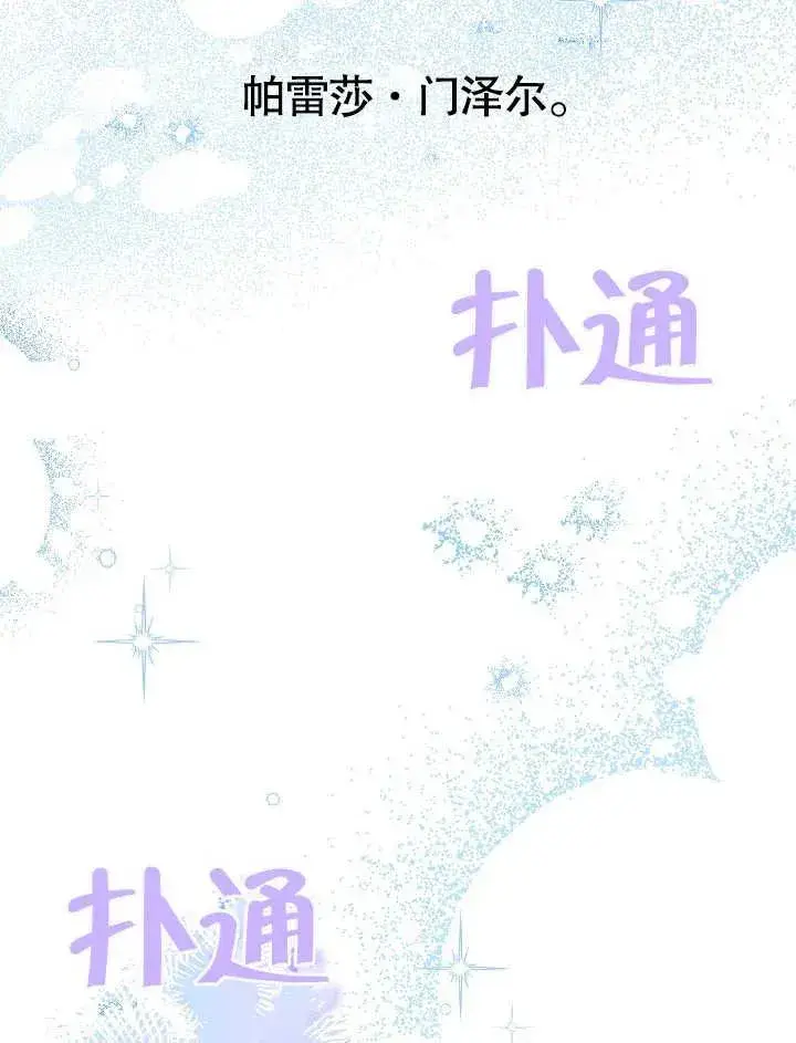 《恶女皇后的专属侍女》第30话图47