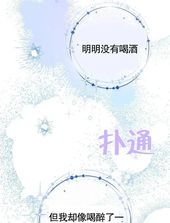 《恶女皇后的专属侍女》第30话图48