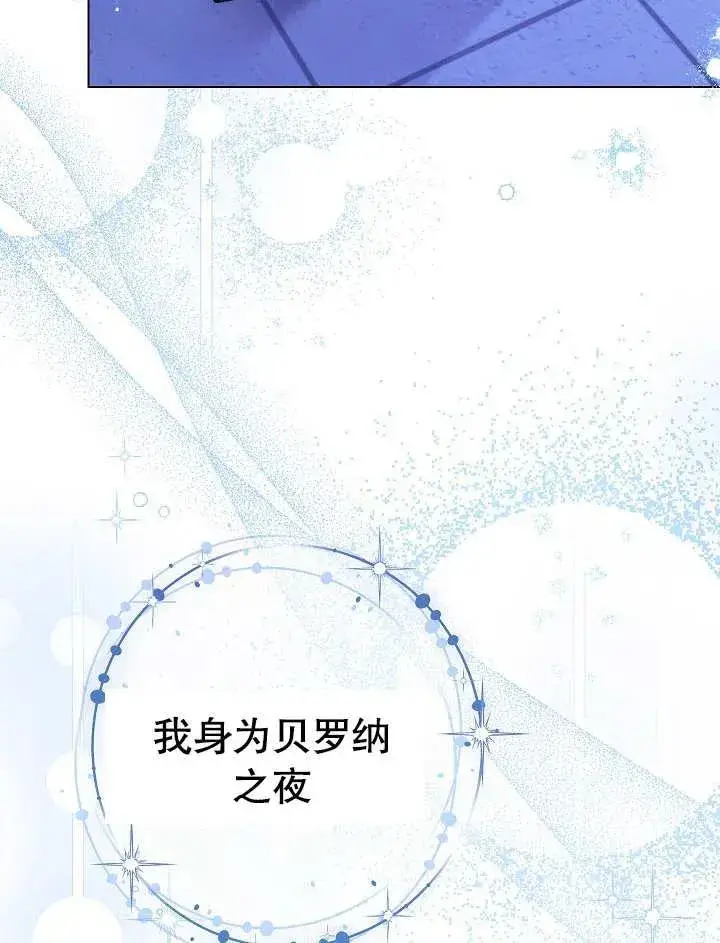 《恶女皇后的专属侍女》第30话图54