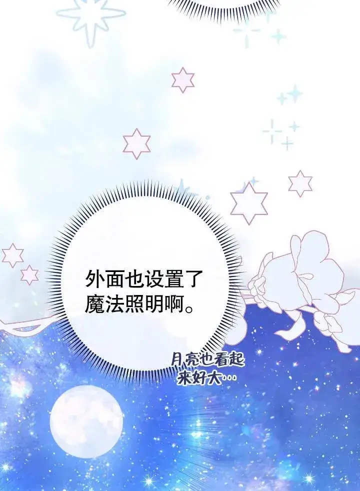 《恶女皇后的专属侍女》第30话图6