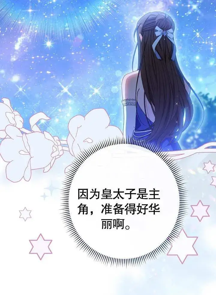 《恶女皇后的专属侍女》第30话图7