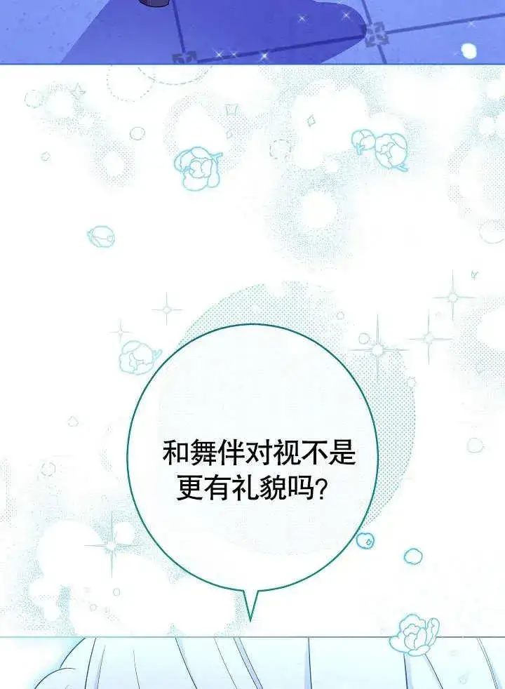 《恶女皇后的专属侍女》第30话图70